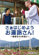 さぁはじめようお遍路さん！～阿波市４ヵ寺巡り～