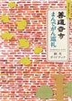 善通寺市まんでがん巡礼