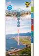 四国中央市観光パンフレット