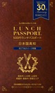 LUNCH PASSPORT