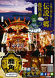 伝説の郷鹿角市_文化・歴史編