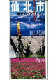 仙北市観光ガイドマップ