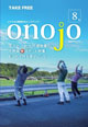 onojo 8号
