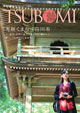 TSUBOMI
