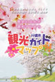 行橋市観光ガイドマップ