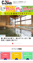 日刊シティ情報ふくしまWeb