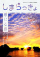 おきのえらぶ島観光情報誌 しまらっきょvol.5