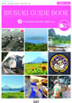 IBUSUKI GUIDE BOOK(繁体字)