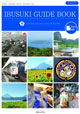 IBUSUKI GUIDE BOOK(韓国語版)