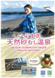 指宿 砂むし温泉(日本語・英語)