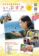 指宿温泉観光情報誌(No.50)