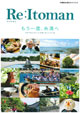 Re：Itoman〜もう一度、糸満へ〜
