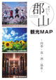 郡山観光MAP