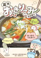 富岡おっきりこみ名店紹介