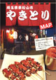 埼玉県東松山市やきとりMAP