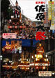 佐伯の大祭