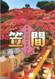 笠間観光パンフレット