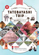 TATEBAYASHI　TRIP