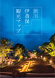 渋川伊香保観光マップ