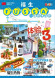 FUSSA in Tokyo（簡体字版）