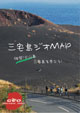 三宅島ジオMAP