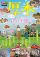 厚木市観光協会