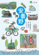 信州 安曇野