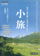 信州 白馬山麓 小谷村で楽しめる_小旅
