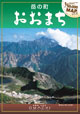 岳の町おおまち