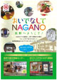 おいでなしてNAGANO　長野駅周辺おすすめスポット