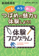 体験プログラム