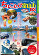 ちょこたび富山市DX