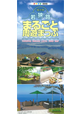若狭路まるごと周遊まっぷ