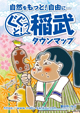 稲武タウンマップ