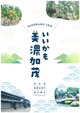 いいかも美濃加茂（日本語）