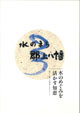 水のまち郡上八幡