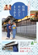 松阪のんびりまち歩き