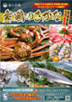 舞鶴のさかな食べ処・買い処マップ【秋冬版】