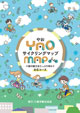 やおサイクリングマップ