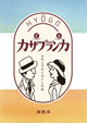 カサブランカ