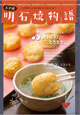 明石焼物語