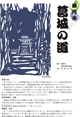 葛城の道