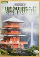 那智勝浦