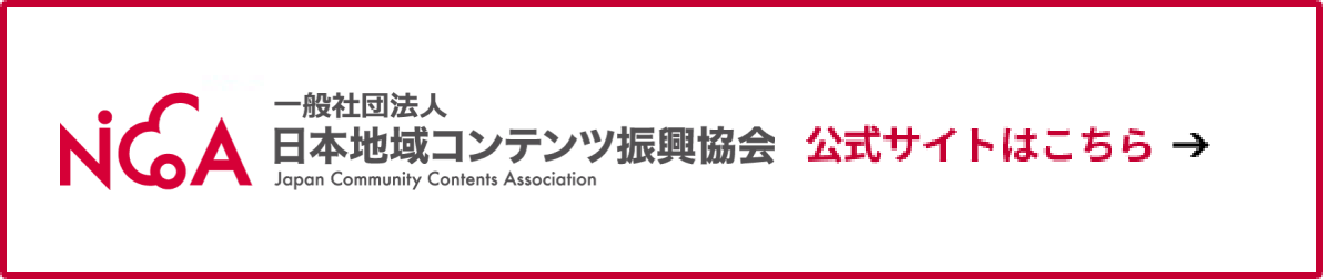 NiCoA公式サイト
