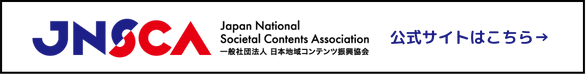 jnsca公式サイト