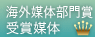 海外部門